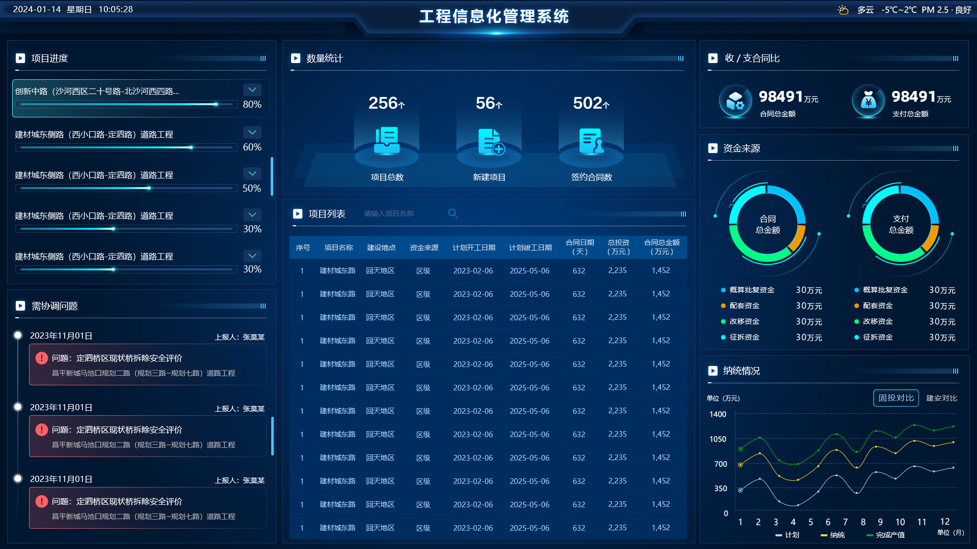 智慧运维-工程管理.jpg