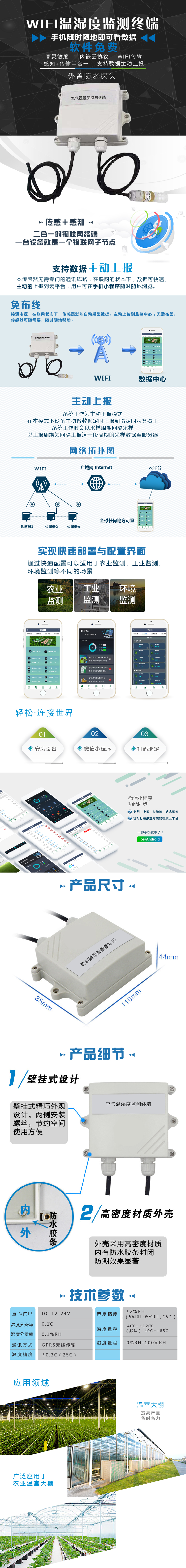 WIFI温湿度监测终端-01.jpg